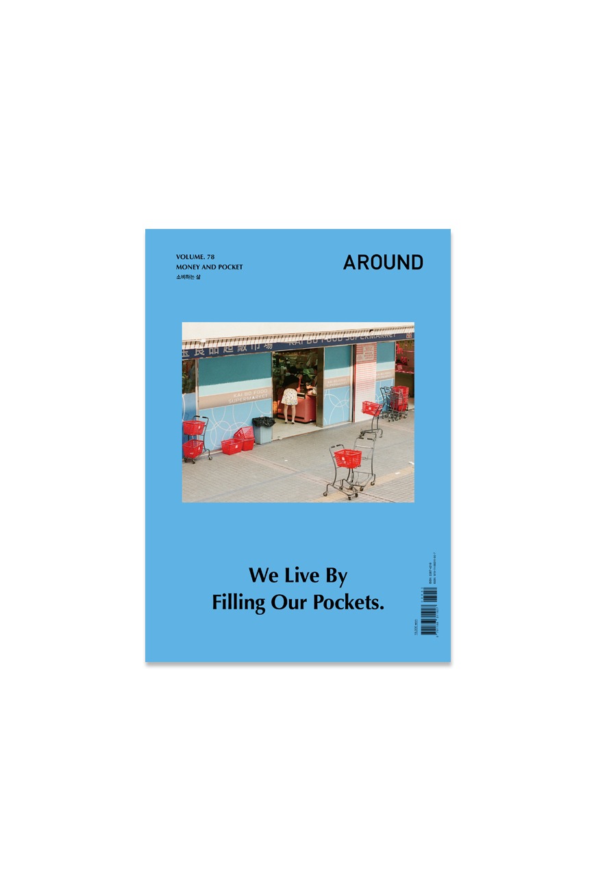Around Vol.78 Money And Pocket