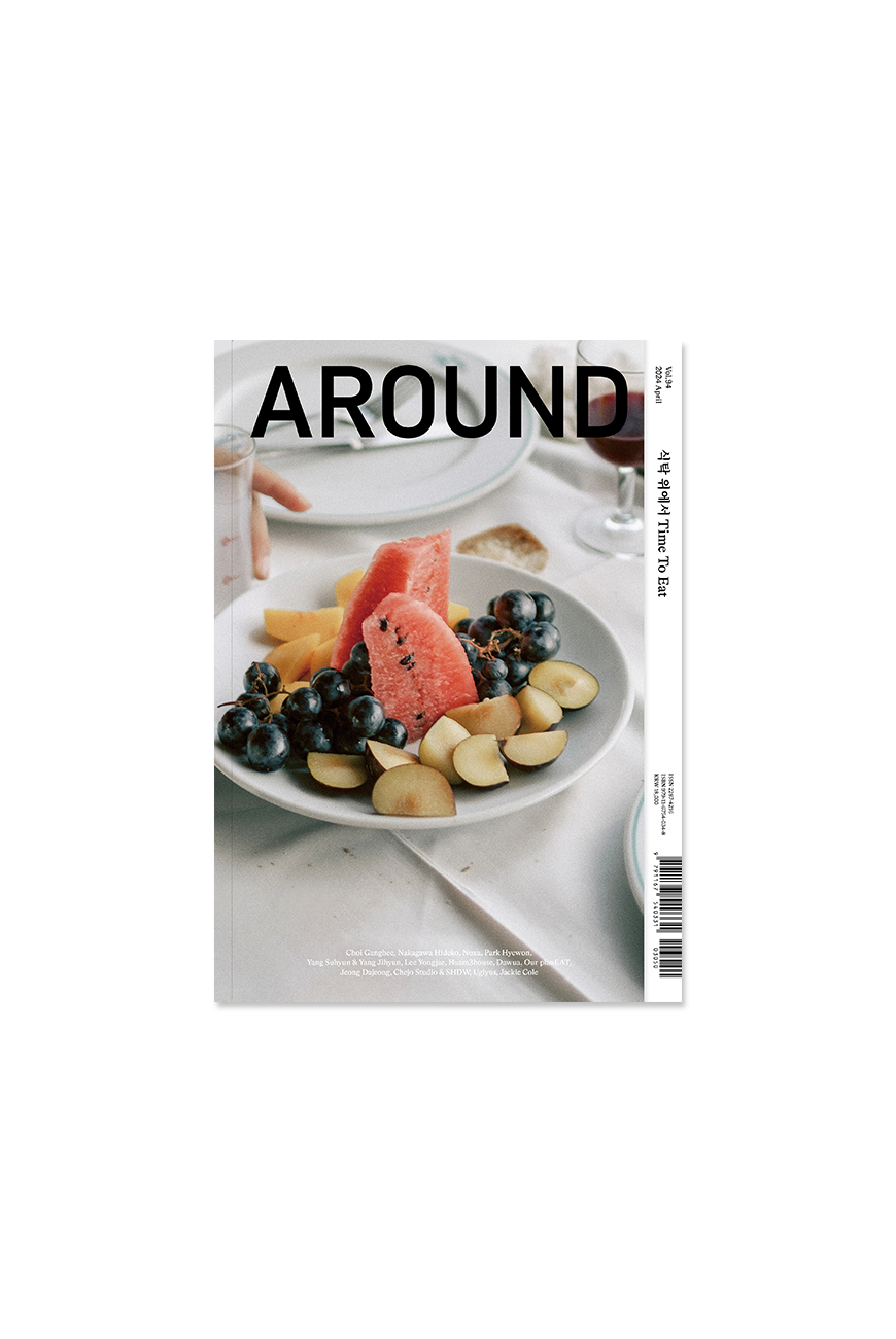 Around Vol.94 Time To Eat